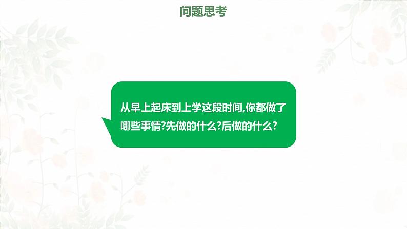 高中通用技术地质版必修2：2.1 了解流程PPT课件第5页
