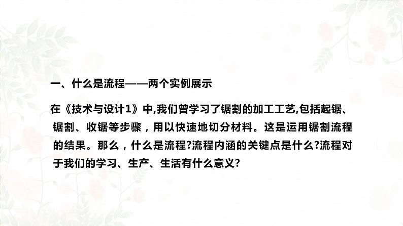 高中通用技术地质版必修2：2.1 了解流程PPT课件第6页