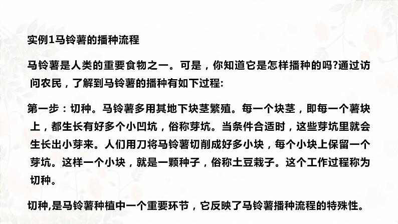 高中通用技术地质版必修2：2.1 了解流程PPT课件第7页