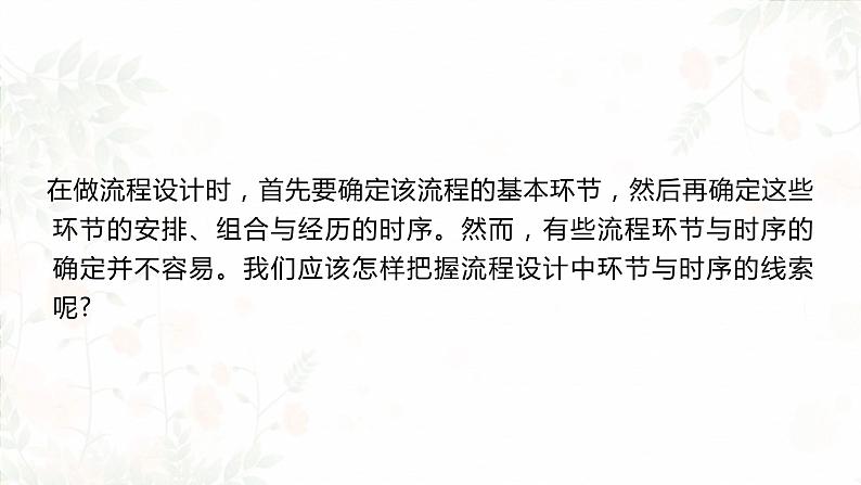 高中通用技术地质版必修2：2.3 流程环节与时序的获取PPT课件第2页