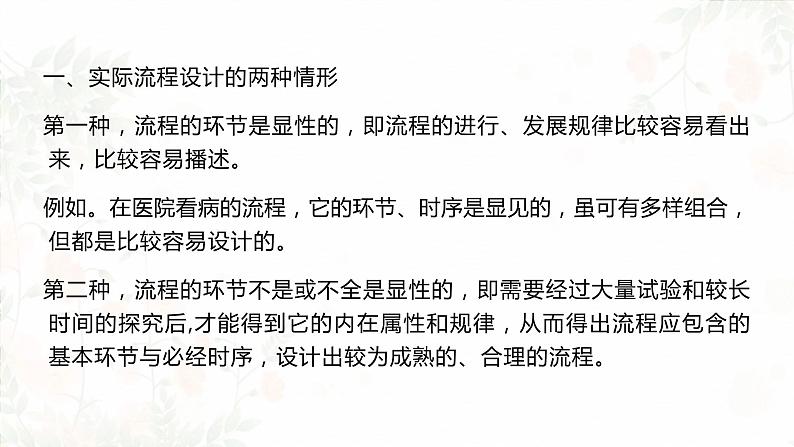 高中通用技术地质版必修2：2.3 流程环节与时序的获取PPT课件第3页