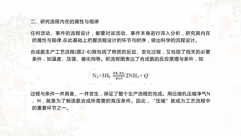 高中通用技术地质版必修2：2.3 流程环节与时序的获取PPT课件第4页