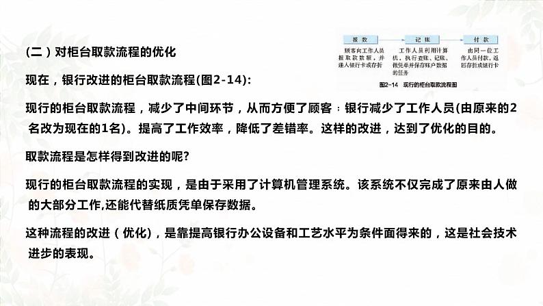 高中通用技术地质版必修2：2.4 流程优化PPT课件第4页