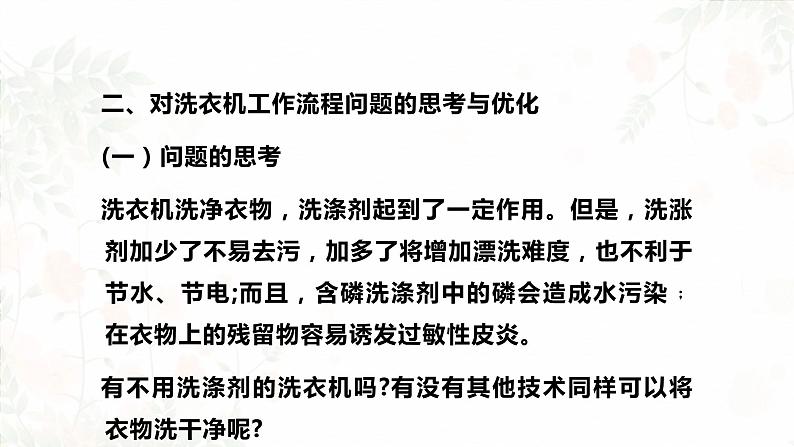 高中通用技术地质版必修2：2.4 流程优化PPT课件第5页