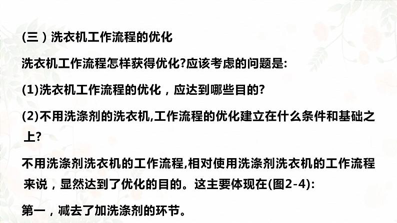 高中通用技术地质版必修2：2.4 流程优化PPT课件第7页