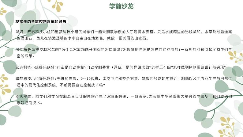 高中通用技术地质版必修2：4.1 什么是控制PPT课件第3页