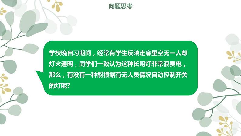 高中通用技术地质版必修2：4.1 什么是控制PPT课件第5页