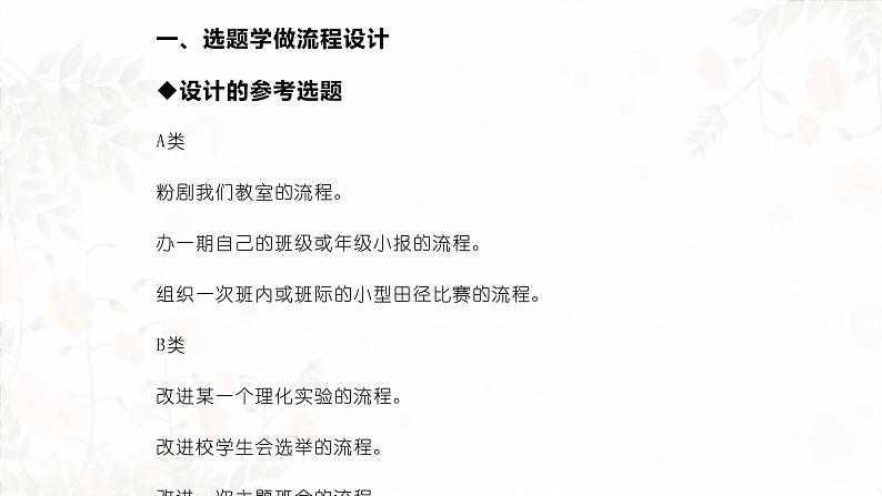 高中通用技术地质版必修2：2.5 流程设计及其评价PPT课件第2页