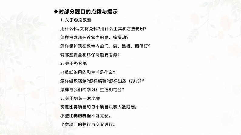 高中通用技术地质版必修2：2.5 流程设计及其评价PPT课件第5页