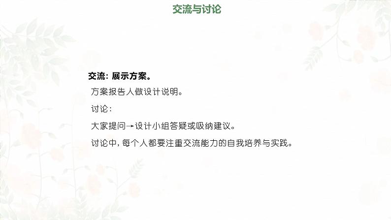 高中通用技术地质版必修2：2.5 流程设计及其评价PPT课件第6页