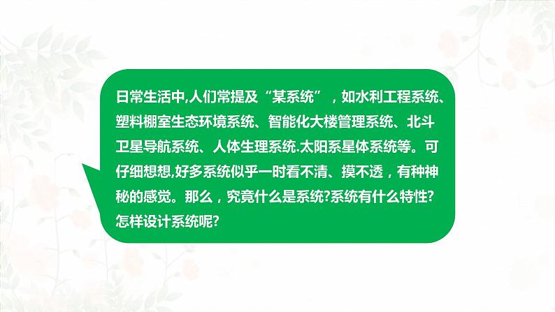 高中通用技术地质版必修2：3.1 揭开系统的面纱PPT课件02