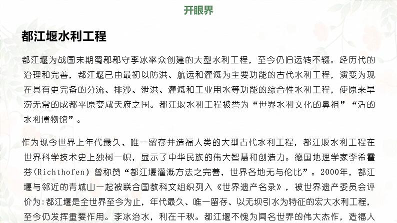 高中通用技术地质版必修2：3.1 揭开系统的面纱PPT课件08