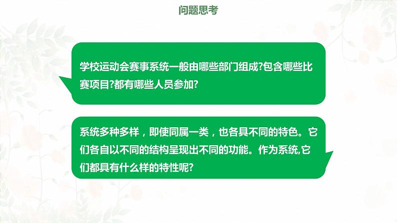 高中通用技术地质版必修2：3.2 系统的基本特性分析PPT课件02