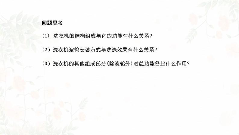 高中通用技术地质版必修2：3.2 系统的基本特性分析PPT课件05