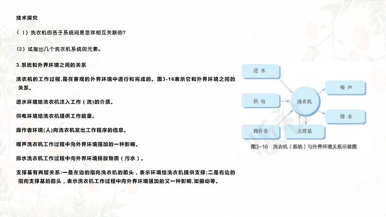 高中通用技术地质版必修2：3.2 系统的基本特性分析PPT课件07