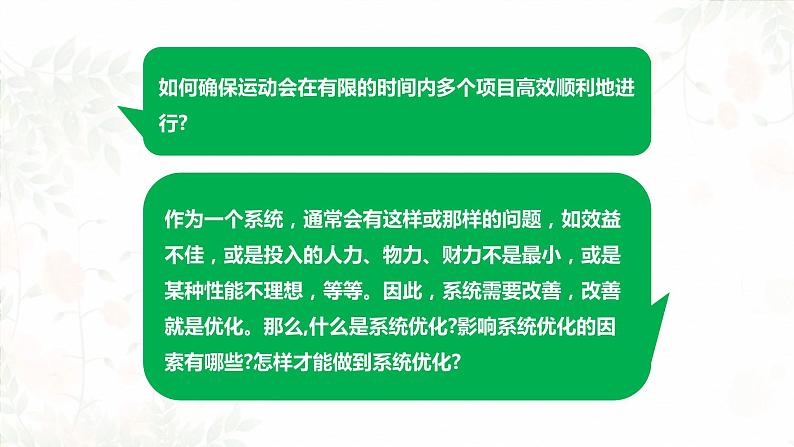 高中通用技术地质版必修2：3.3 系统优化PPT课件02