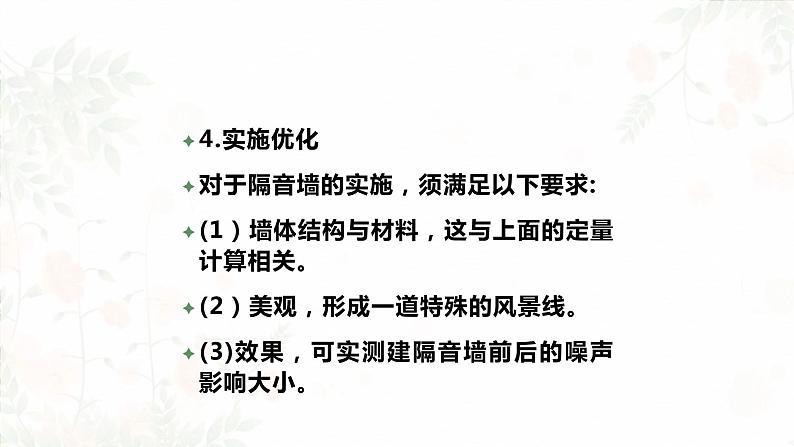 高中通用技术地质版必修2：3.3 系统优化PPT课件06