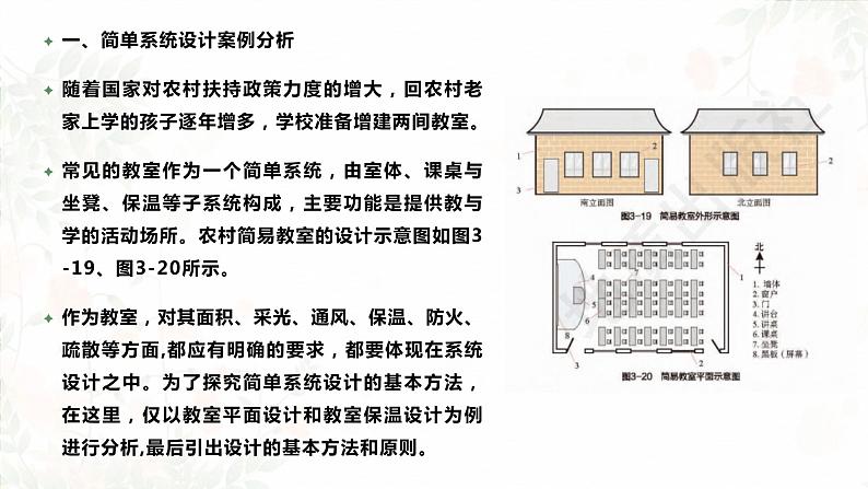 高中通用技术地质版必修2：3.4 简单系统设计的基本方法PPT课件第2页