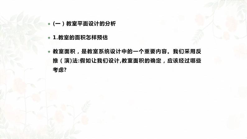 高中通用技术地质版必修2：3.4 简单系统设计的基本方法PPT课件第3页