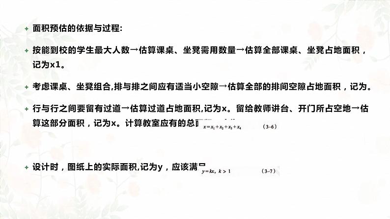 高中通用技术地质版必修2：3.4 简单系统设计的基本方法PPT课件第4页