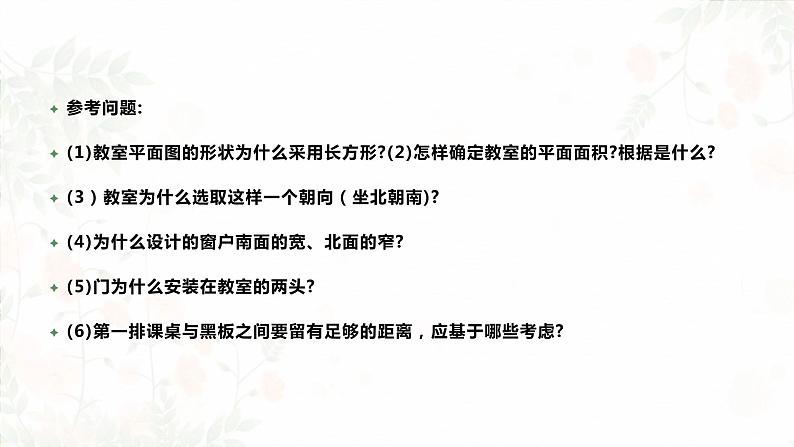 高中通用技术地质版必修2：3.4 简单系统设计的基本方法PPT课件第5页