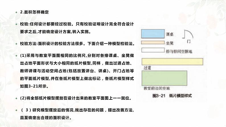 高中通用技术地质版必修2：3.4 简单系统设计的基本方法PPT课件第6页