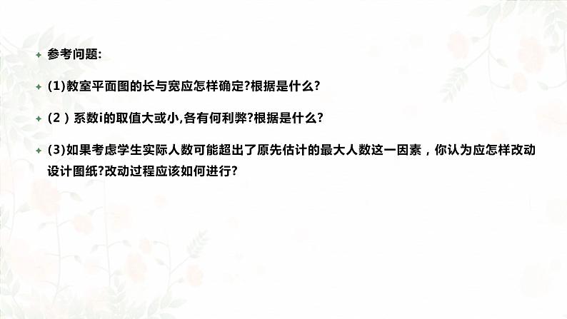 高中通用技术地质版必修2：3.4 简单系统设计的基本方法PPT课件第7页