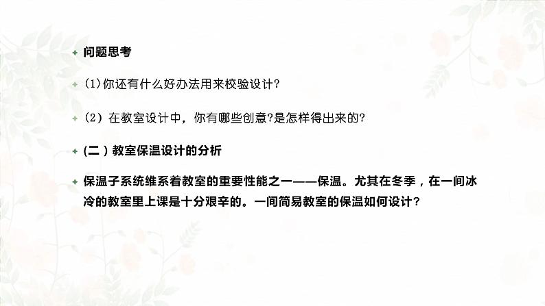 高中通用技术地质版必修2：3.4 简单系统设计的基本方法PPT课件第8页