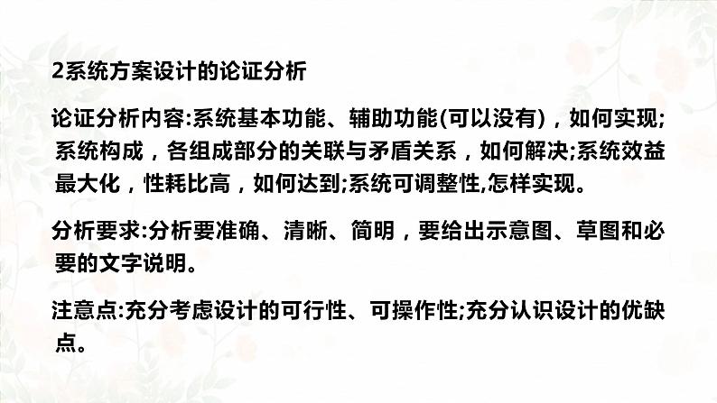 高中通用技术地质版必修2：3.5 简单系统的方案设计PPT课件第4页