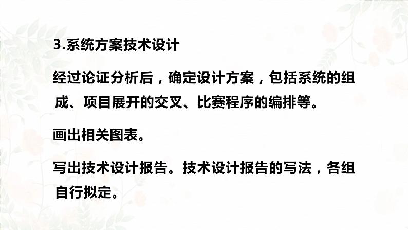 高中通用技术地质版必修2：3.5 简单系统的方案设计PPT课件第5页