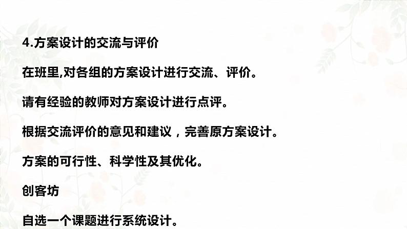 高中通用技术地质版必修2：3.5 简单系统的方案设计PPT课件第6页