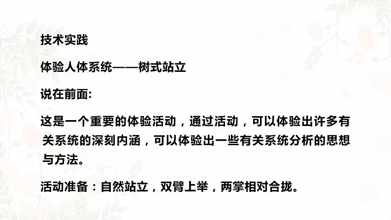 高中通用技术地质版必修2：3.5 简单系统的方案设计PPT课件第7页