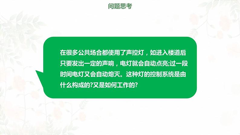 高中通用技术地质版必修2：4.2 控制系统的基本组成和工作过程PPT课件02