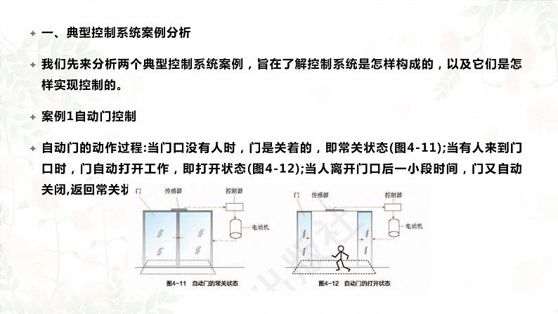 高中通用技术地质版必修2：4.2 控制系统的基本组成和工作过程PPT课件03