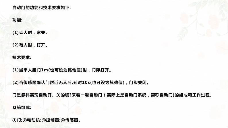 高中通用技术地质版必修2：4.2 控制系统的基本组成和工作过程PPT课件04