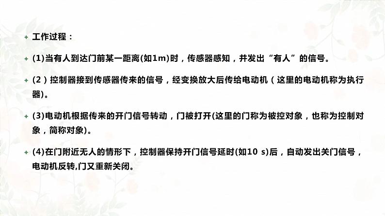 高中通用技术地质版必修2：4.2 控制系统的基本组成和工作过程PPT课件05