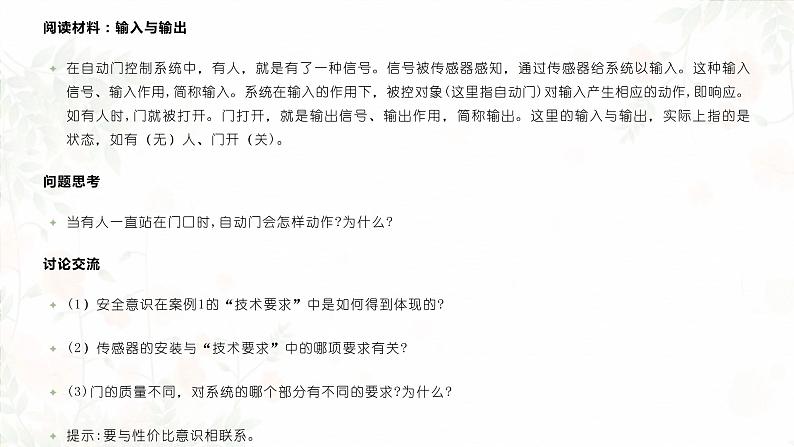 高中通用技术地质版必修2：4.2 控制系统的基本组成和工作过程PPT课件07