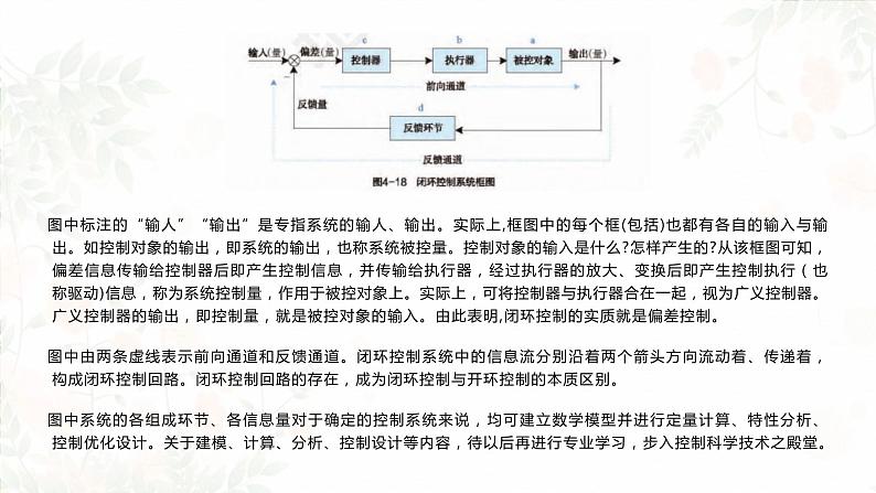 高中通用技术地质版必修2：4.3 控制系统框图PPT课件05