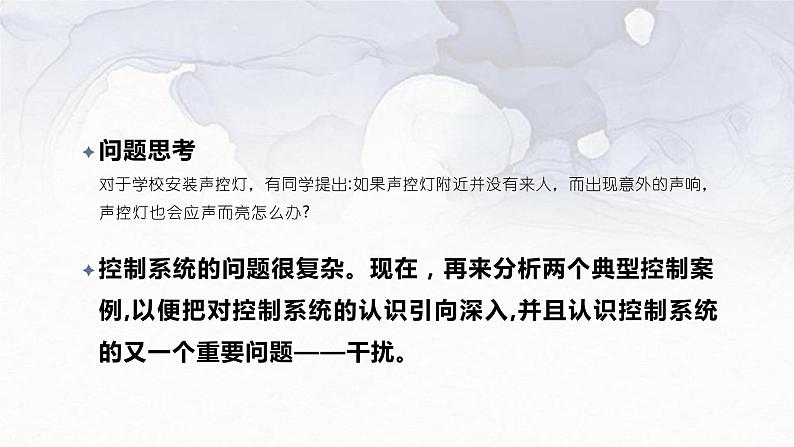 高中通用技术地质版必修2：4.4 控制系统的干扰PPT课件02