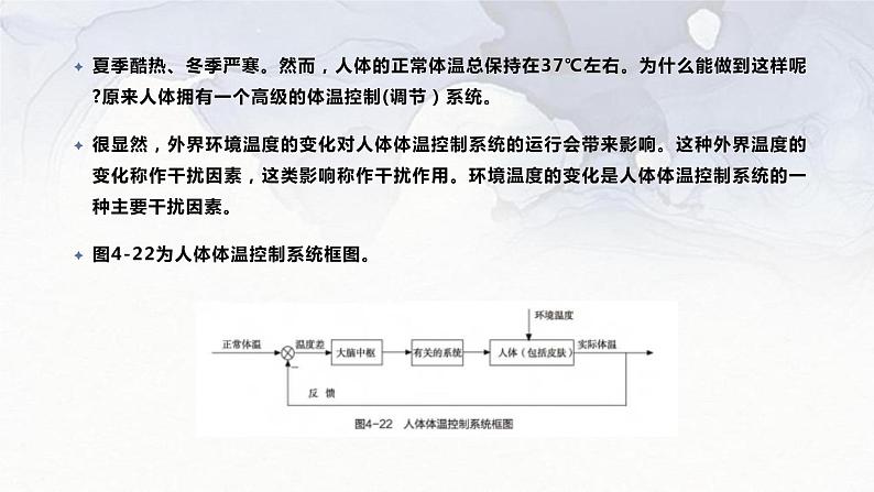 高中通用技术地质版必修2：4.4 控制系统的干扰PPT课件04