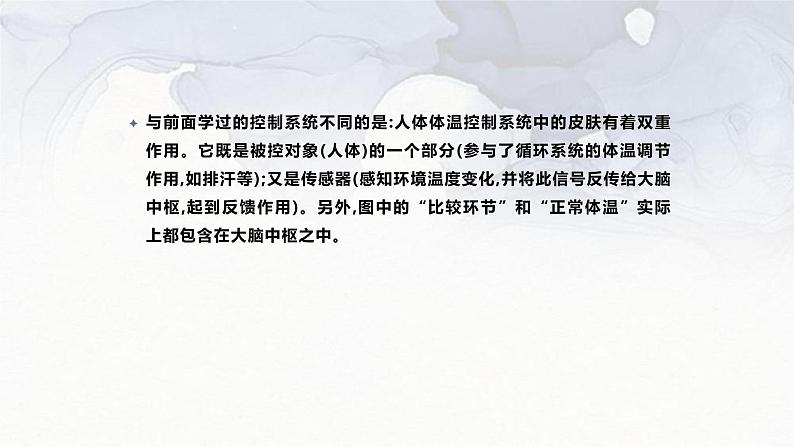 高中通用技术地质版必修2：4.4 控制系统的干扰PPT课件05