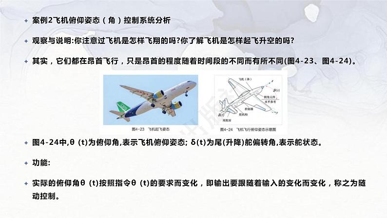 高中通用技术地质版必修2：4.4 控制系统的干扰PPT课件06