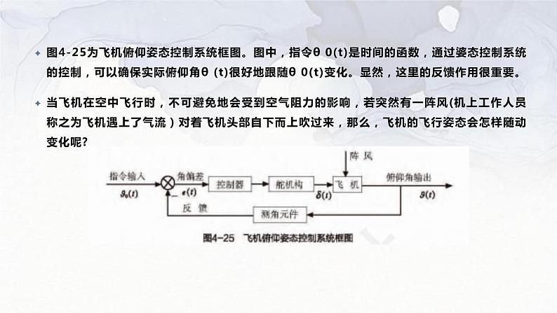 高中通用技术地质版必修2：4.4 控制系统的干扰PPT课件08