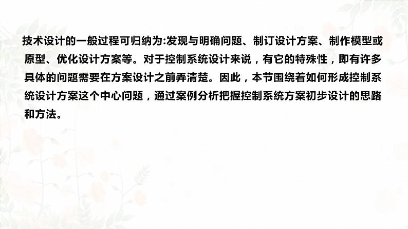 高中通用技术地质版必修2：4.5 控制系统方案的初步设计PPT课件第2页