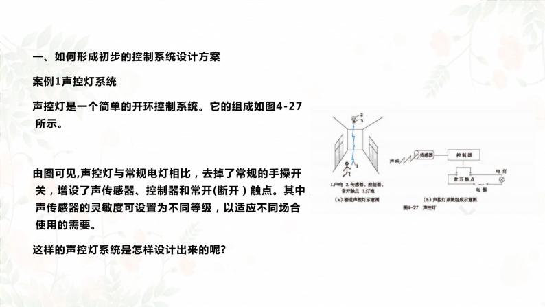 高中通用技术地质版必修2：4.5 控制系统方案的初步设计PPT课件03