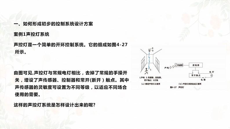 高中通用技术地质版必修2：4.5 控制系统方案的初步设计PPT课件第3页