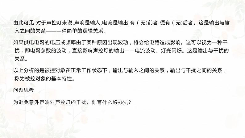 高中通用技术地质版必修2：4.5 控制系统方案的初步设计PPT课件第5页