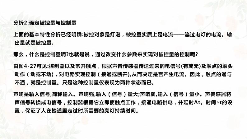 高中通用技术地质版必修2：4.5 控制系统方案的初步设计PPT课件第6页