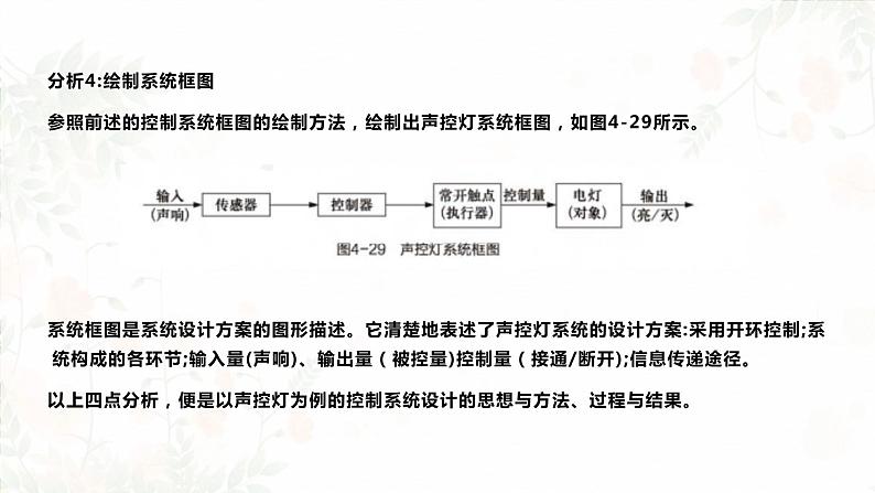 高中通用技术地质版必修2：4.5 控制系统方案的初步设计PPT课件第8页