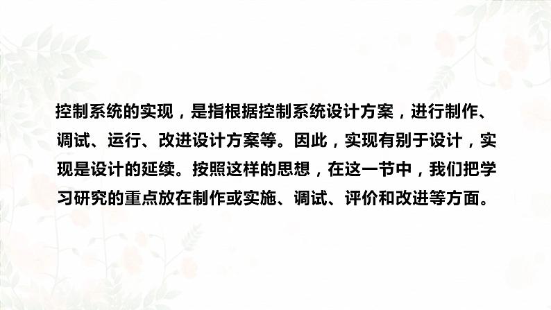 高中通用技术地质版必修2：4.6 控制系统的实现PPT课件第2页